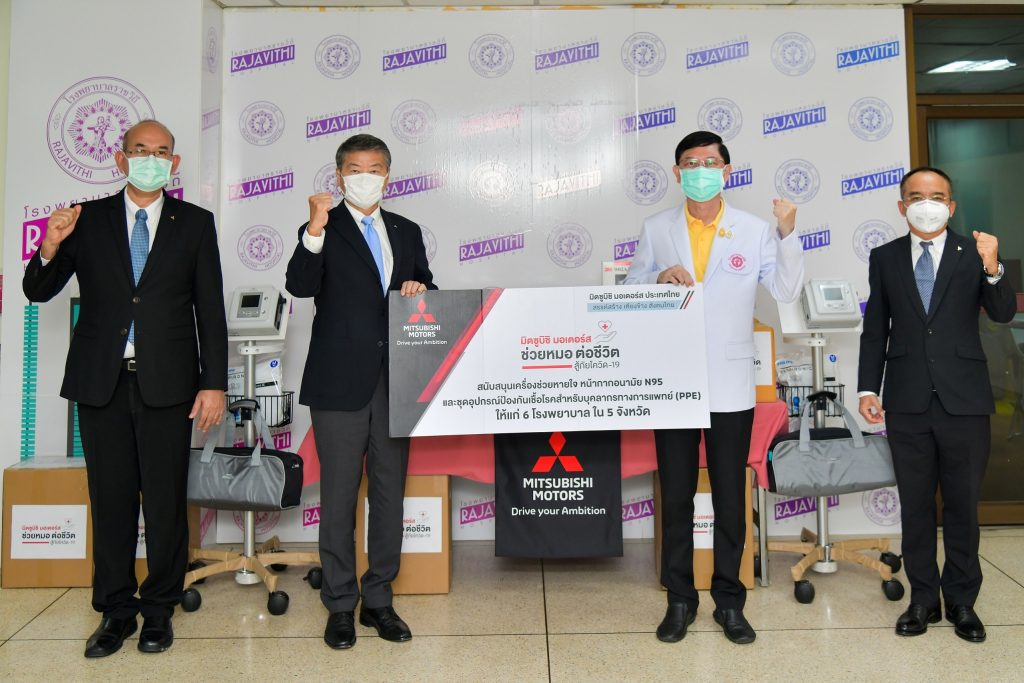 ข่าวรถวันนี้ : มิตซูบิชิ มอเตอร์ส ประเทศไทย ให้การสนับสนุน รพ. ราชวิถี 1 ใน โรงพยาบาล 6 แห่ง เพื่อต่อสู้กับการแพร่ระบาดของโรคโควิด-19
