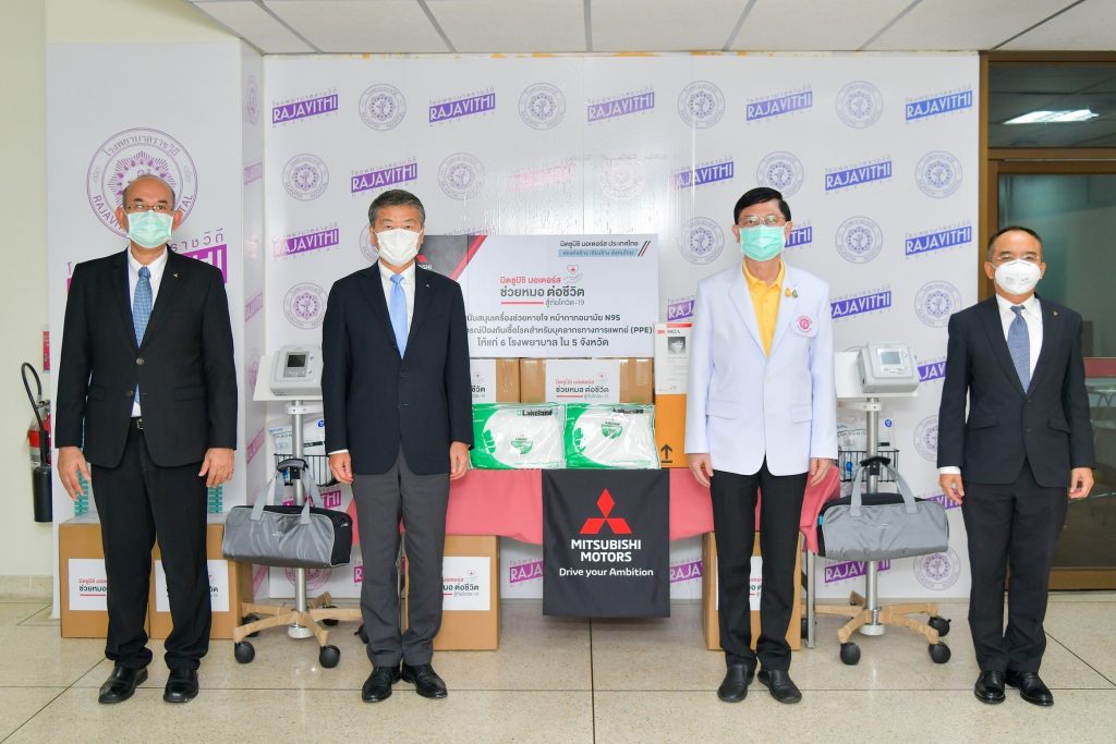 ข่าวรถวันนี้ : มิตซูบิชิ มอเตอร์ส ประเทศไทย ให้การสนับสนุน รพ. ราชวิถี 1 ใน โรงพยาบาล 6 แห่ง เพื่อต่อสู้กับการแพร่ระบาดของโรคโควิด-19