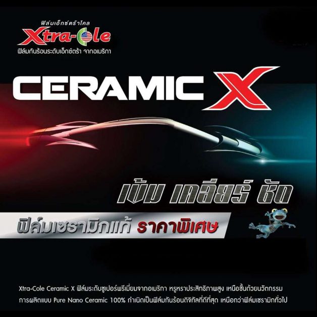 ข่าวรถวันนี้ : โปรแรงเพื่อแฟนฟิล์มเซรามิคแท้กับฟิล์ม Xtra-Cole ‘CERAMIC X’ ลดพิเศษกว่า 50%* เริ่มต้นเพียง 5,000 บาท