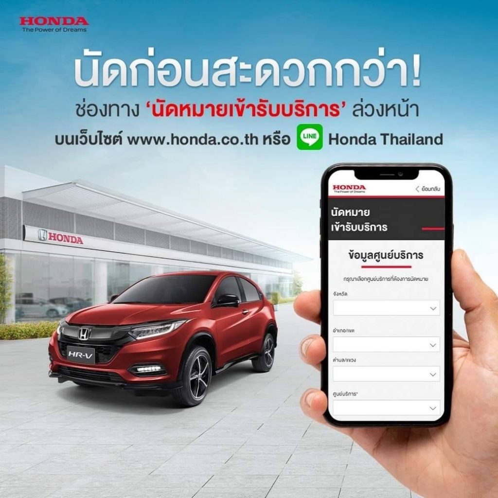 ข่าวรถวันนี้ : ฮอนด้า เปิดตัว “Online Service Booking” ผ่านเว็บไซต์และ LINE Official Account