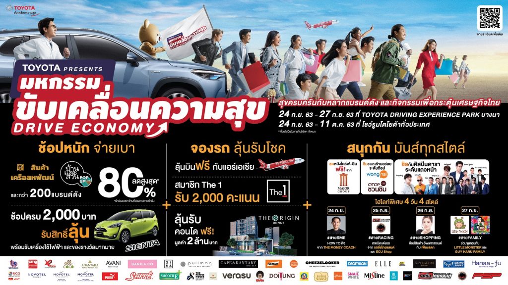 ข่าวรถวันนี้ : โตโยต้าผนึกกำลังกลุ่มพันธมิตรทางธุรกิจ จัดงานแฟร์ยิ่งใหญ่กระตุ้นเศรษฐกิจไทยในรูปแบบวิถีใหม่ กับงาน “มหกรรมขับเคลื่อนความสุข Drive Economy”