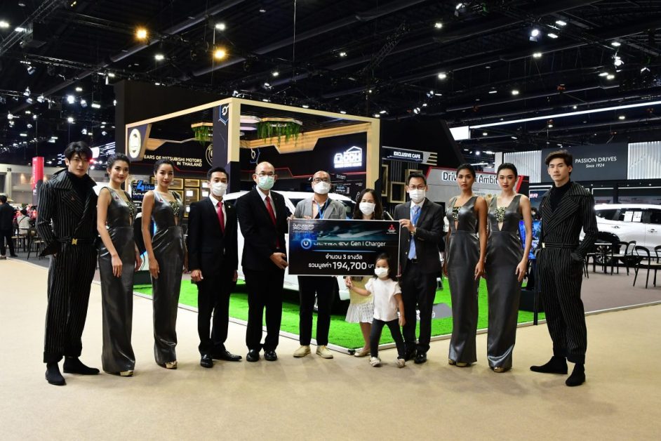 ข่าวรถวันนี้ : มิตซูบิชิ มอเตอร์ส ประเทศไทย ร่วมกับ โออาร์ ประกาศ 3 รายชื่อผู้โชคดี รับรางวัลเครื่องชาร์จ ULTRA EV Gen 1