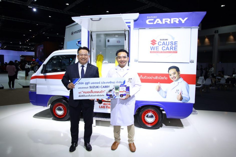 ข่าวรถวันนี้ (2/04/2021)  : ซูซูกิเดินหน้าโครงการ SUZUKI Cause We Care พร้อมช่วยเหลือสังคมไทย มอบรถ SUZUKI CARRY Biosafety Mobile Unit แก่หมอแล็บแพนด้า