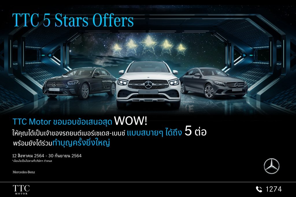 ข่าวรถวันนี้ : TTC Motor มอบข้อเสนอสุด WOW!! กับแคมเปญ TTC 5 Stars Offers