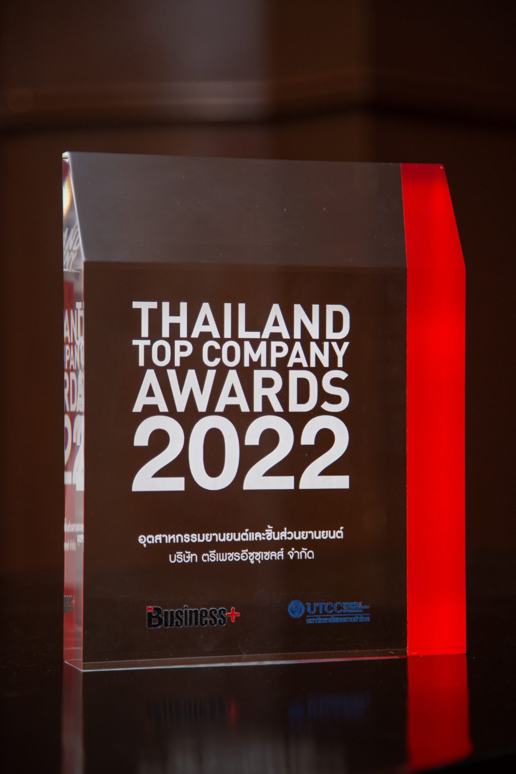 ข่าวรถวันนี้ : อีซูซุรับรางวัลเกียรติยศ “สุดยอดองค์กรแห่งปี” (Thailand Top Company Awards 2022) ต่อเนื่องเป็นปีที่ 8